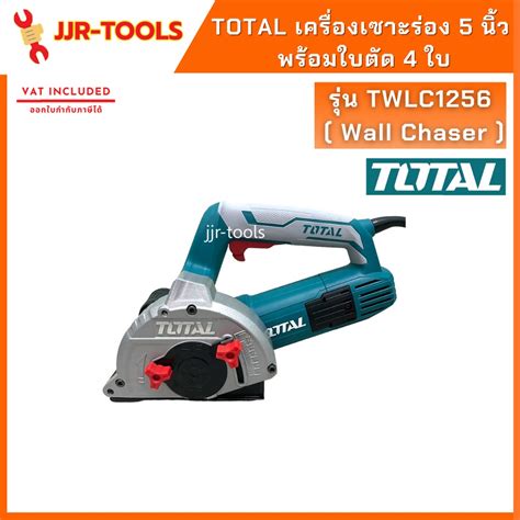 จ เจรญรงเรอง TOTAL TWLC1256 Wall Chaser เครองเซาะรอง 5 นว