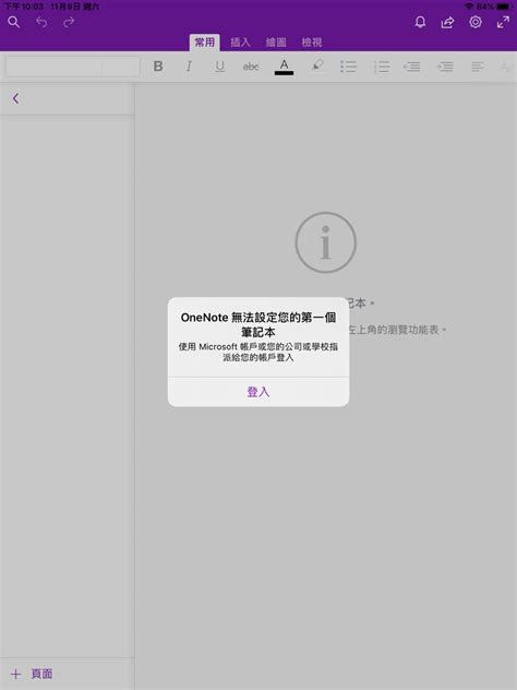 在ipad上要使用onenote一直出現「onenote 無法設定您的第一個筆記本」 Microsoft 社群