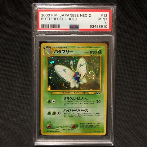 Psa9 バタフリー 旧裏 ポケモンカード Neo 拡張パック第2弾 遺跡をこえて Pokemon Butterfreeその他｜売買され