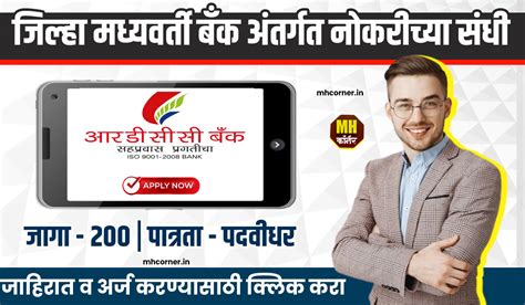 Raigad Dcc Bank Bharti 2024 जिल्हा मध्यवर्ती बँकेत लिपिक पदासाठी 200 जागांची भरती Mhcorner