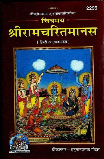 Shri Ram Charit Manas Of Goswami Tulasidas Commentary By Hanuman Prasad