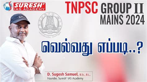 Tnpsc Group Ii Mains Suresh Ias Academy