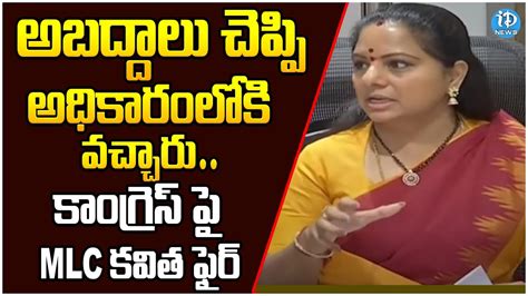 MLC Kavitha Sensational Comments On Congress Govt BRS Vs Congress