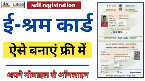 E Shram Card Registration Kaise Kare E Shram Card Kaise Banaye Uan