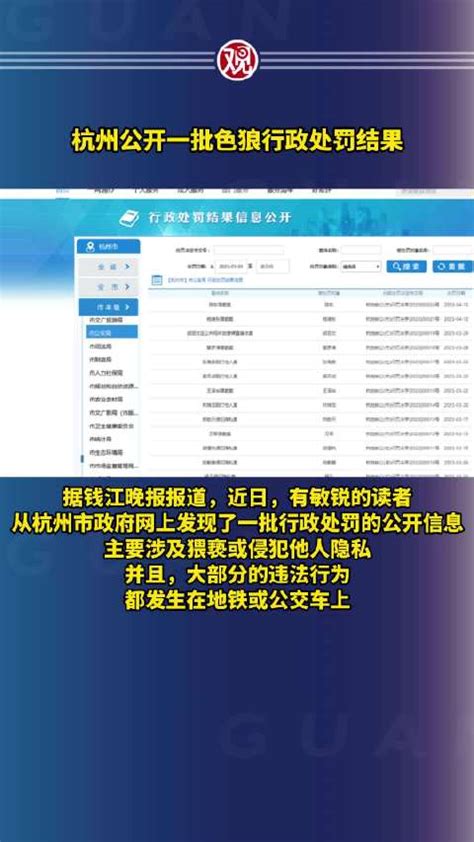杭州公开一批地铁色狼处罚结果地铁杭州市猥亵新浪新闻
