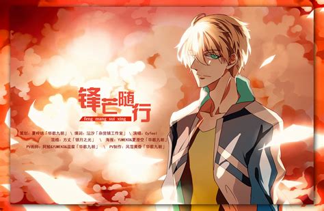 【全职高手】黄少天生贺《锋芒随行》喻黄友情向 夏梓锦 5sing中国原创音乐基地