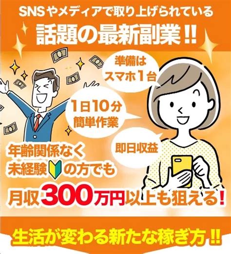 話題の最新副業は1日10分で月収300万円が稼げるスマホ副業？詐欺で稼げない？実績や口コミは？｜エン太のブログ