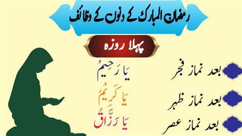 Ramzan K Pehly Rozy Ka Wazifa St Rozy Ka Amal Ramadan Youtube