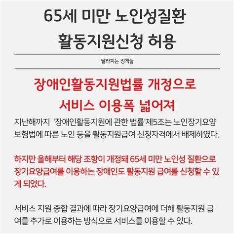 김천시장애인종합복지관 게시판 올해부터 달라지는 장애인정책 복지관소식