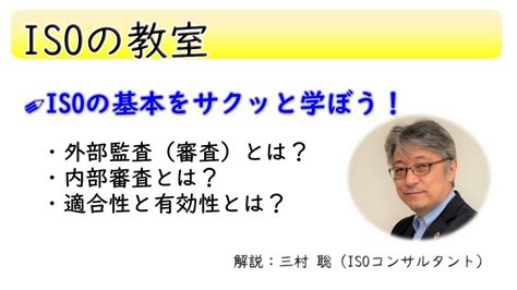 Isoの外部監査（審査）と内部監査の違いとは？ Youtube