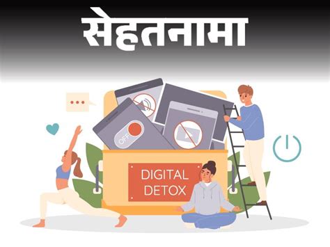 Social Media Side Effects Explained How To Protect Mental Health Digital Detox सेहतनामा