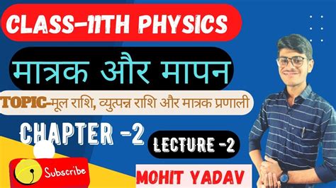 Class 11th physics chapter 2 मतरक और मपन lecture 2 in Hindi