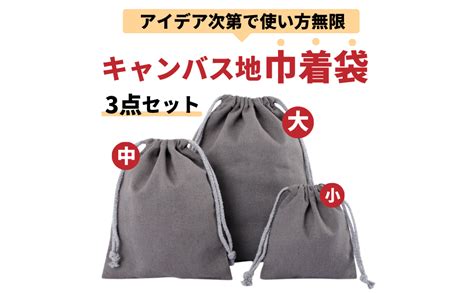 Amazon Anamo 布 袋 巾着袋 無地 コットン 3枚 セット グレー 小 16×13cm 学校用袋・バッグ 文房具