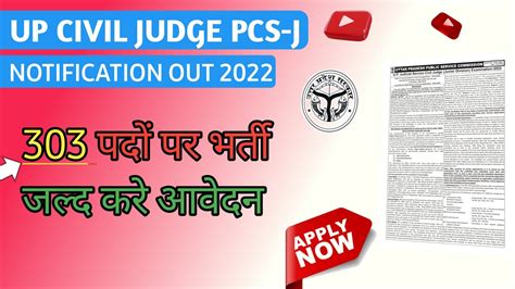 UPPSC Civil Judge Vacancy 2022 Out UP Judiciary Vacancy 2022 UP