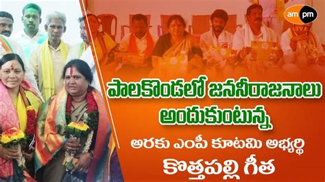 Aruku Bjp Mp Candidate Kothapalli Geetha Election Campaign I Palakonda