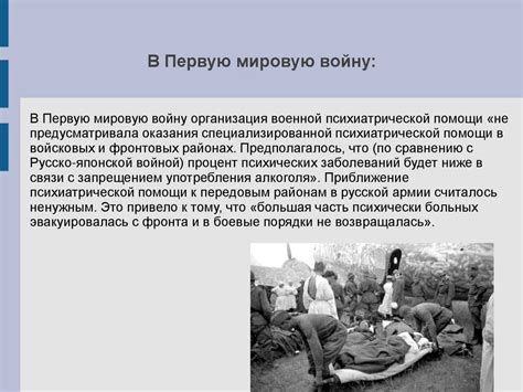 Психиатрическая помощь военнослужащим Красной армии в годы Великой ...