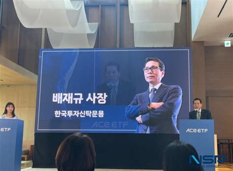 한국투자신탁운용 Ace 포스코그룹포커스 Etf 상장배당 자신감 Nsp통신