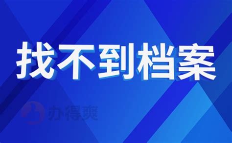 包头市人才交流中心如何查询档案？这些知识你知道吗？档案整理网