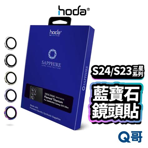 Hoda S23 Ultra 鏡頭貼的價格推薦 2024年10月 比價比個夠biggo