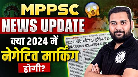 Negative Marking In MPPSC MPPSC Prelims 2024 MPPSC 2024