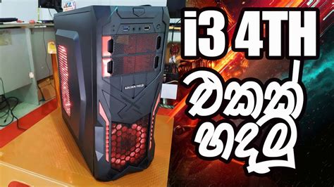 I3 Gaming Pc Build Sinhala By Compuex Sri Lanka I3 Pc Build 2021