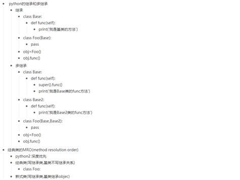 继承 经典类与新式类的MRO C3算法 super CSDN博客