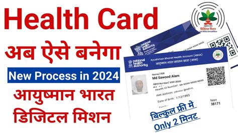 Health Card Kaise Banaye 2024 Abha Card Kaise Banaye Health Card