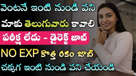 వెంటనే ఇంటి నుండి పని తెలుగులో Nxtwave Associate Jobs 2024 Latest