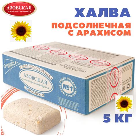 Халва с арахисом, Азовская кондитерская фабрика, 5 кг - купить с ...