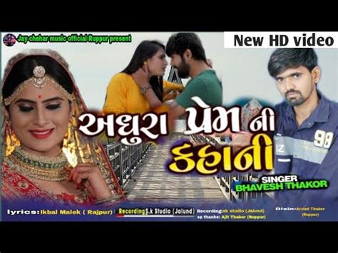 Adhura Prem Ni Kahani Bhavesh Thakor New Hd Video Song Jay Chehar Music