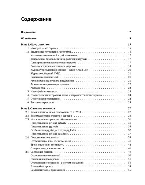 Мониторинг PostgreSQL. Лесовский А. В.. Купить книгу в интернет ...