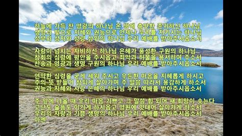 하늘에 가득 찬 영광의 하나님 새찬송가 9장 Ahnpav 안파브 Pav Ahn 찬송가 Korean Hymn