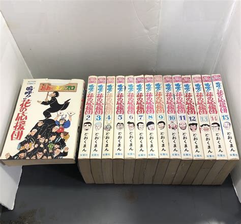 全巻 嗚呼 花の応援団 全15巻 初版7巻 どおくまん M221118全巻セット｜売買されたオークション情報、yahooの商品情報を