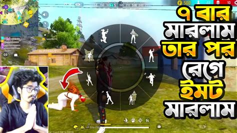 একে টানা ৭ বার মারলাম 🫢😱তারপর আবার মেরে লল দিলাম 🙏 Youtube