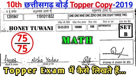 Cgbse Th Math Topper Answer Sheet Cg Board Th Math Solution