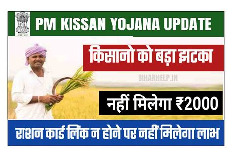 Pm Kisan Yojana Rashan Card Link And Upload राशन कार्ड को जल्द करे