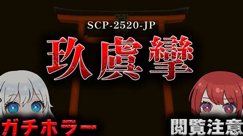 Scp Scp Scp Jp Youtube