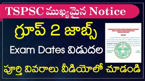 Tspsc గ్రూప్ 2 Exam Dates విడుదల Tspsc Group 2 Exam Dates 2023