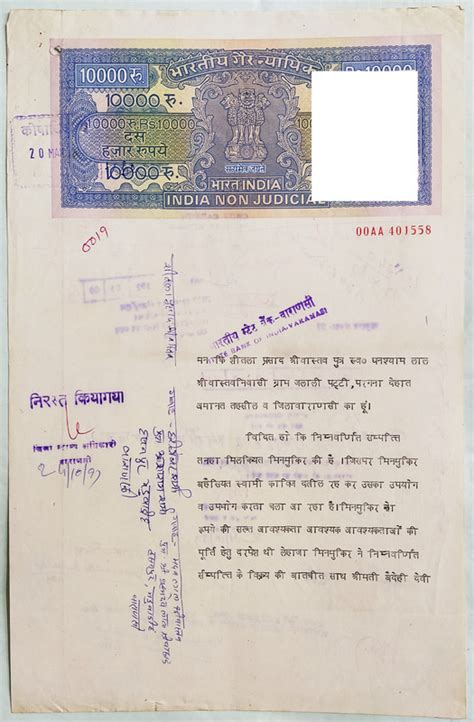 Indian Stamp Paper Value Rs C Ind Non Judicial Water Mark