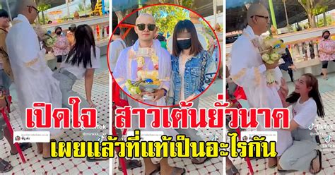 เปิดใจ สาวเต้นในงานบวชนาค เผยความสัมพันธ์ที่แท้เป็นอะไรกัน