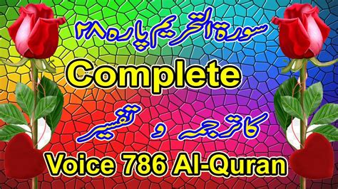 Surah At Tahrim Complete With Urdu Translation Word By Surah At