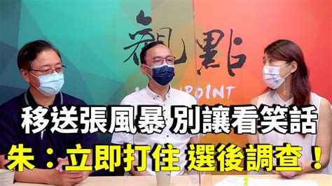 210915【觀點│新聞頭殼秀】國民黨主席選舉 茶壺風暴擴大 專訪國民黨主席候選人朱立倫 ╳ 前行政院長張善政 Youtube