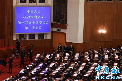 （中國兩會）全國政協十四屆二次會議舉行第三次全體會議 頭條 香港中通社