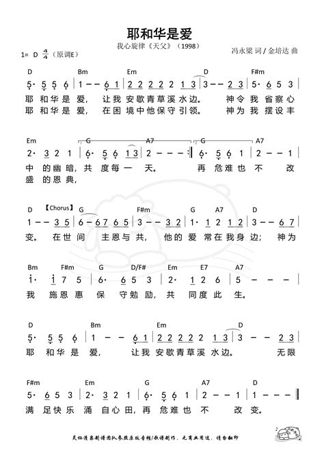 我心旋律 第617首 耶和华是爱 和弦简谱 空中相遇