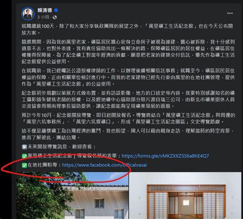 Re 新聞 快訊／賴清德老宅「萬里礦工生活紀念館」 看板 Gossiping 批踢踢實業坊
