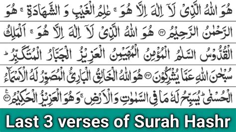 Surah Hashr Last 3 Ayat Recitation Youtube