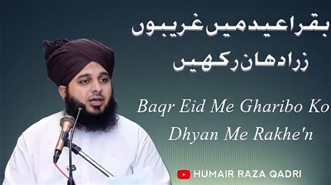 Baqr Eid Me Gharibo Ko Dhyan Me Rakhe N Muhammad Ajmal Raza Qadri