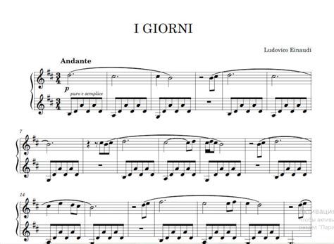 Ludovico Einaudi I Giorni Digital Dheet Music For Beginner Player Sheet Music Piano Digital