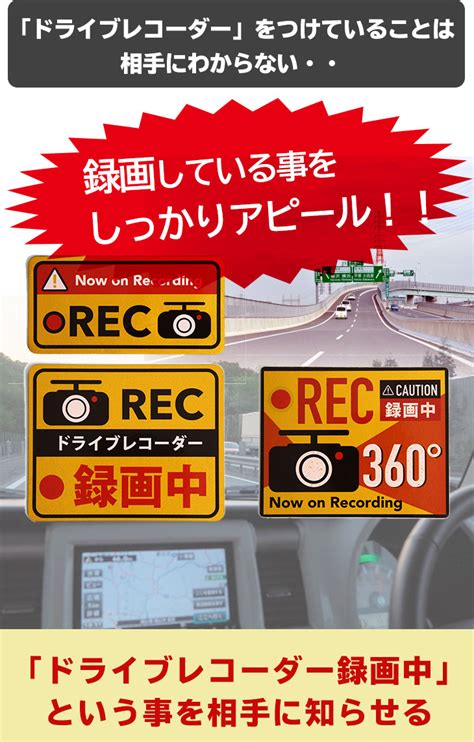 【楽天市場】ドライブレコーダー ステッカー 3枚セット マグネット 3種類 360度 360° 反射 夜間 目立つ 大きい 横長 Rec ドラ