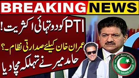 Big Victory For Imran Khan Hamid Mir Breaks Shocking After Sentence